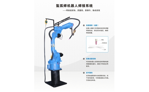 氩弧焊机器人焊接系统