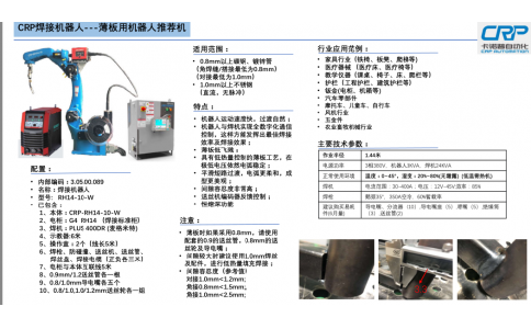 薄板焊接机器人解决方案
